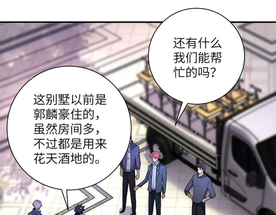 末世超级系统 第204话 喜提别墅 第72页