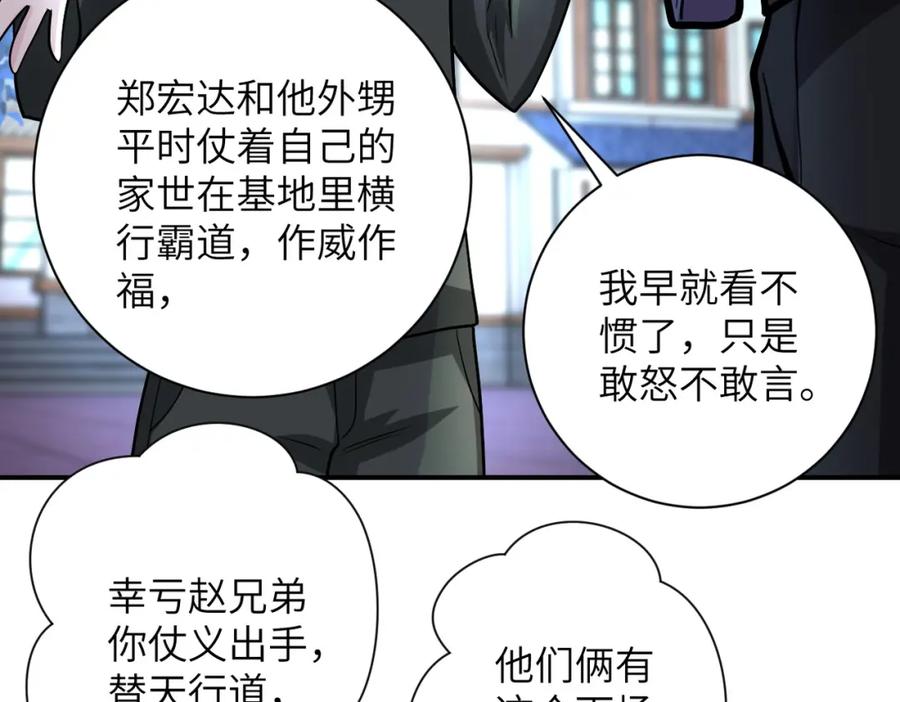 末世超级系统 第204话 喜提别墅 第29页