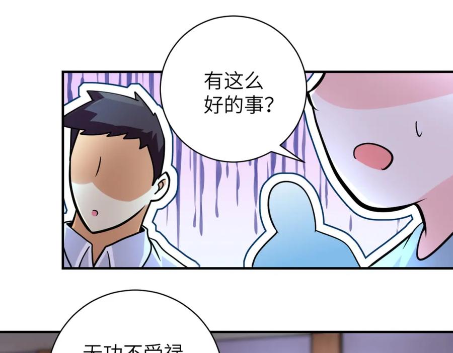 末世超级系统 第204话 喜提别墅 第35页