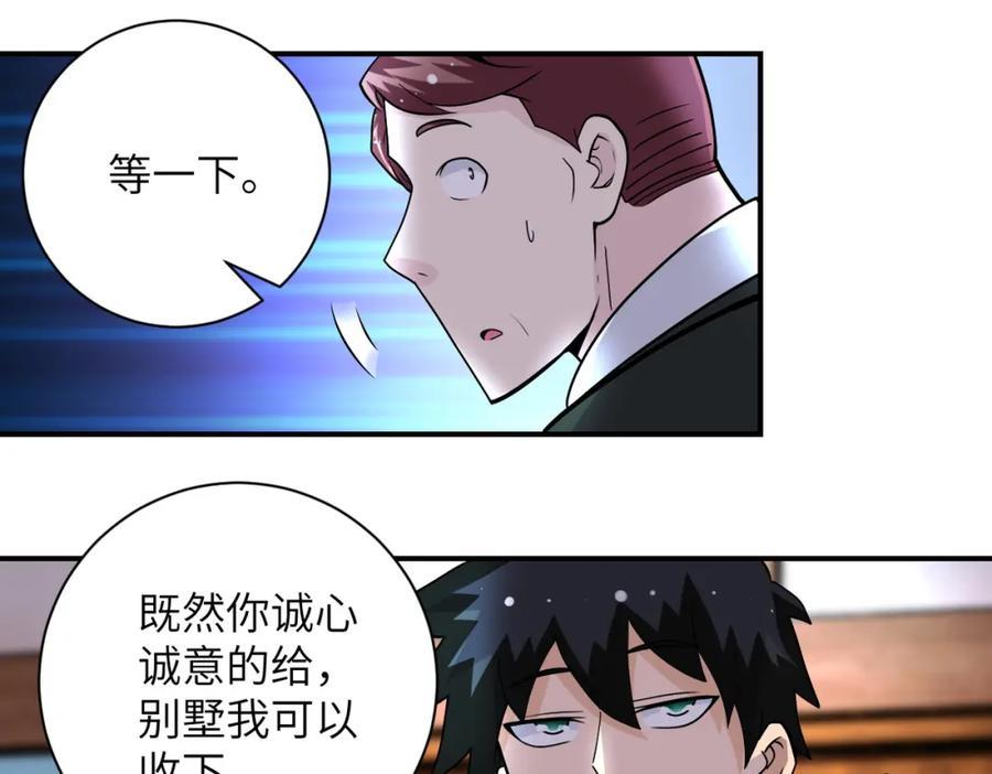 末世超级系统 第204话 喜提别墅 第48页