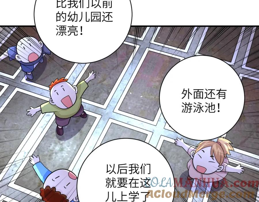 末世超级系统 第204话 喜提别墅 第61页