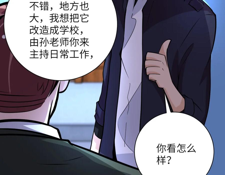 末世超级系统 第204话 喜提别墅 第54页