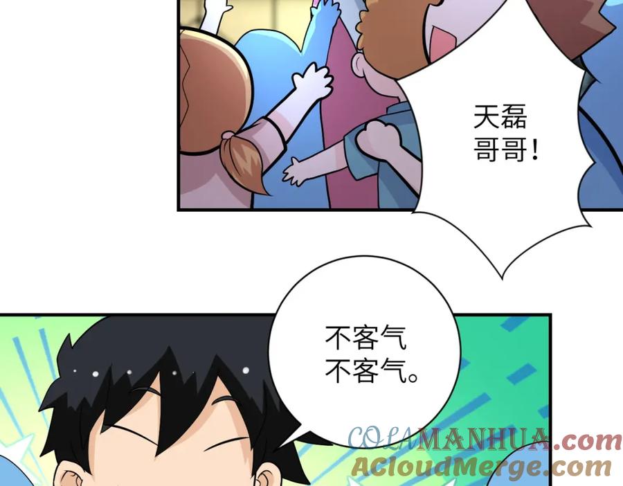 末世超级系统 第204话 喜提别墅 第64页