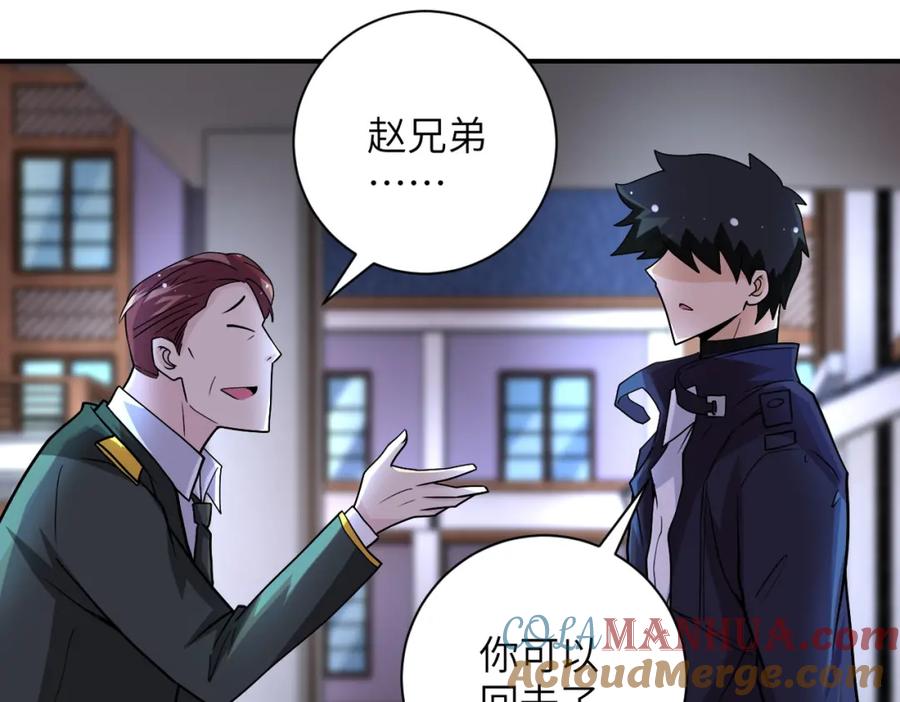 末世超级系统 第204话 喜提别墅 第43页