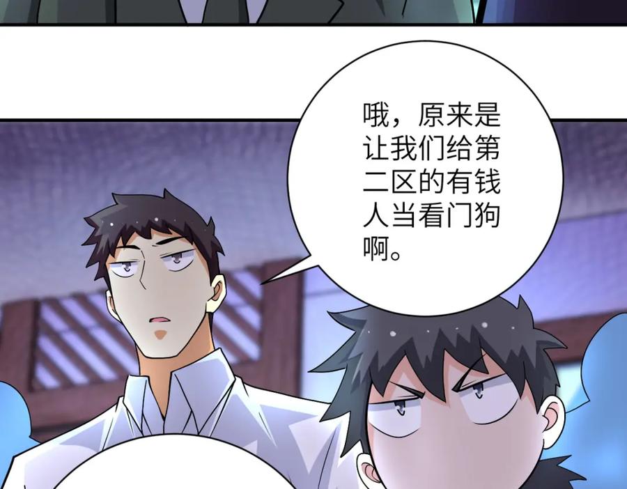 末世超级系统 第204话 喜提别墅 第39页