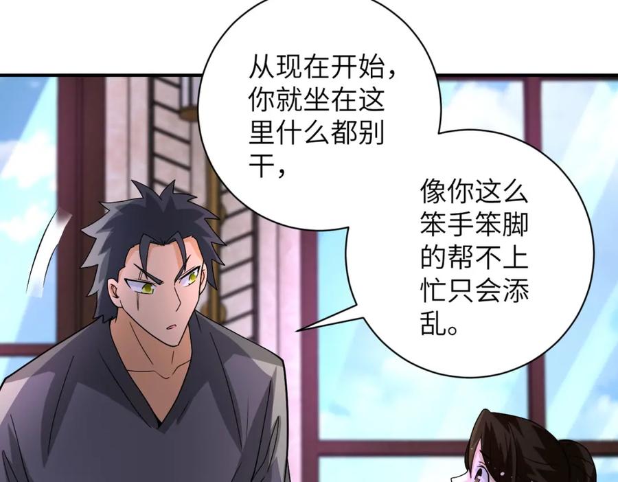 末世超级系统 第205话 天磊小学 第29页