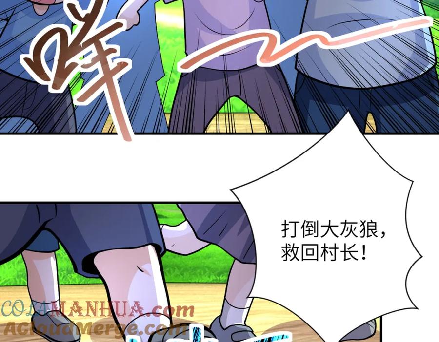 末世超级系统 第205话 天磊小学 第73页