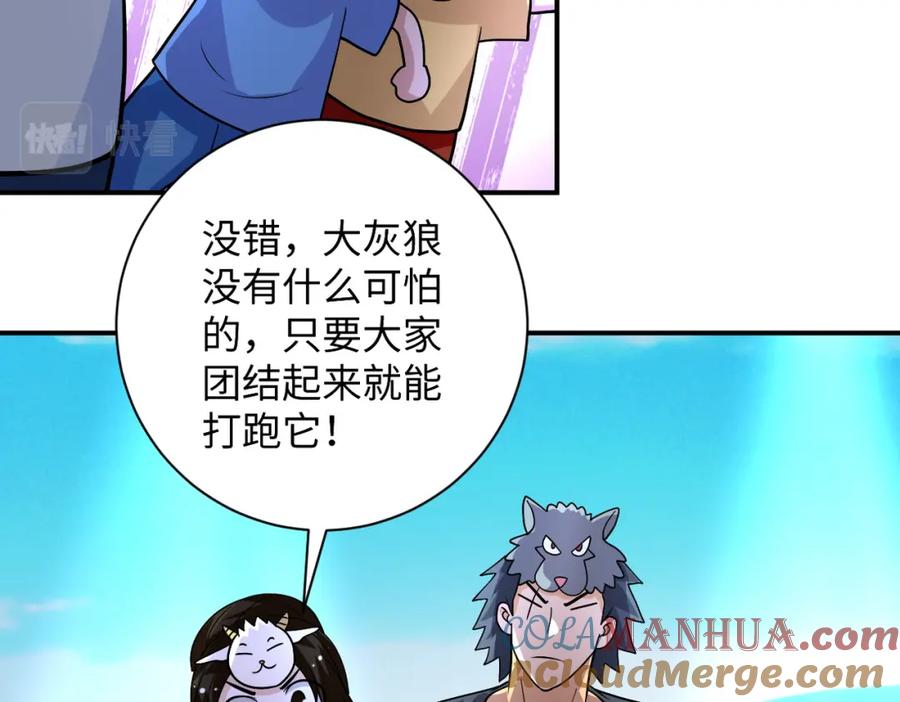 末世超级系统 第205话 天磊小学 第64页