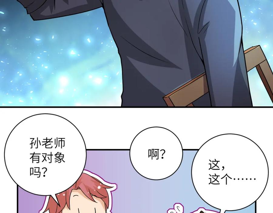 末世超级系统 第205话 天磊小学 第39页