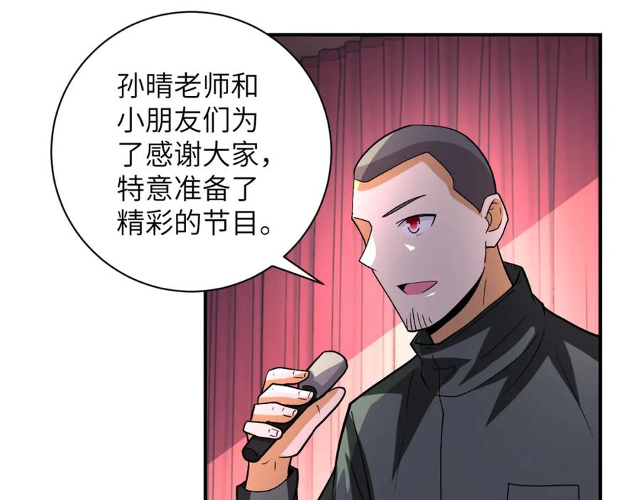 末世超级系统 第205话 天磊小学 第53页