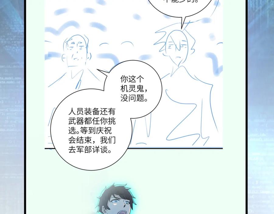 末世超级系统 第205话 天磊小学 第86页