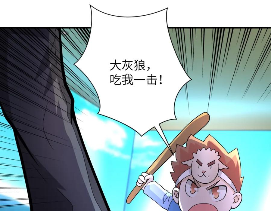 末世超级系统 第205话 天磊小学 第68页