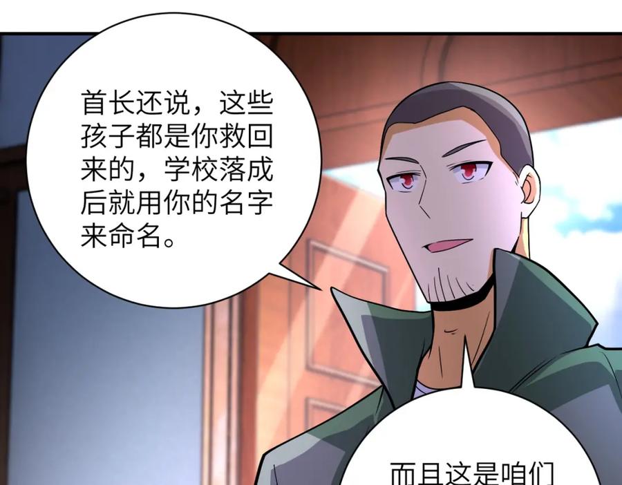 末世超级系统 第205话 天磊小学 第8页