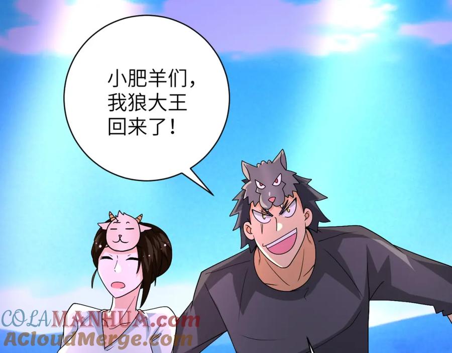 末世超级系统 第205话 天磊小学 第58页