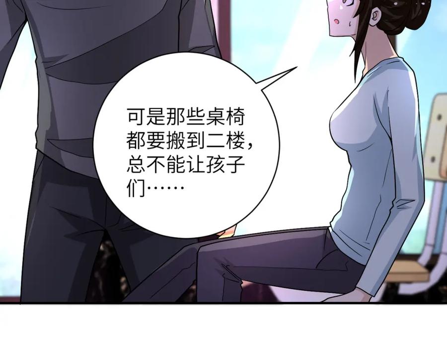 末世超级系统 第205话 天磊小学 第30页