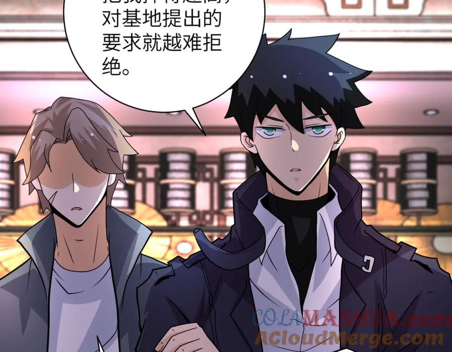 末世超级系统 第205话 天磊小学 第16页