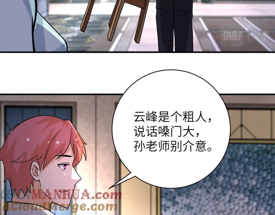 末世超级系统 第205话 天磊小学 第34页