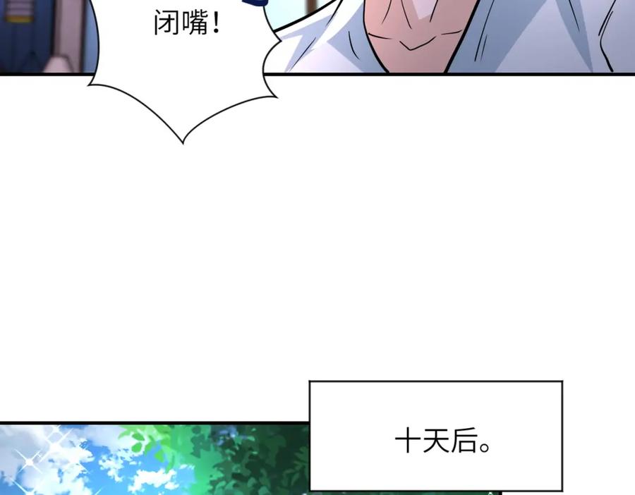 末世超级系统 第205话 天磊小学 第44页