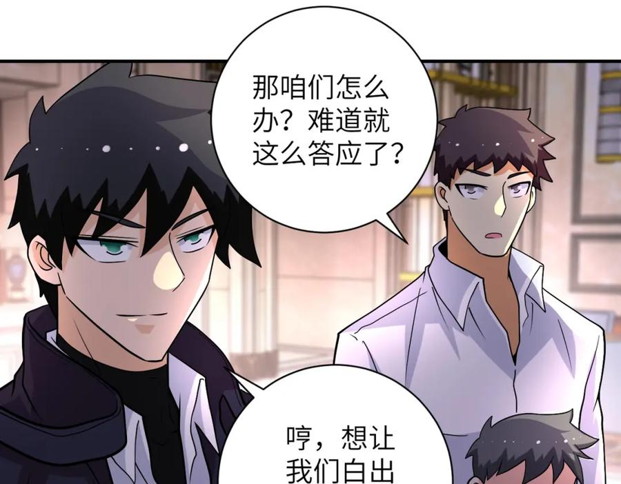 末世超级系统 第205话 天磊小学 第18页