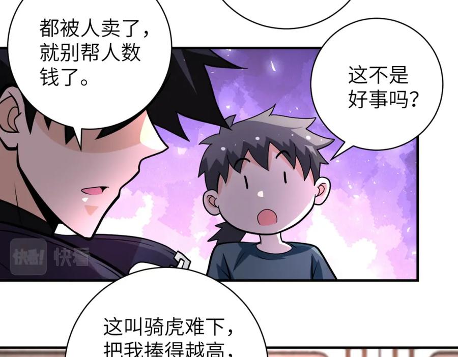末世超级系统 第205话 天磊小学 第15页