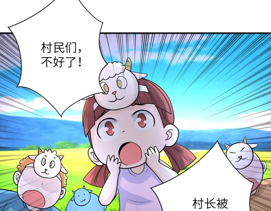 末世超级系统 第205话 天磊小学 第56页