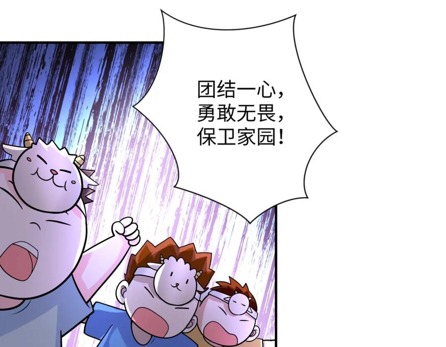 末世超级系统 第205话 天磊小学 第63页