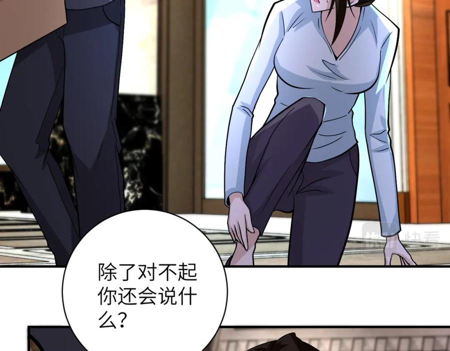 末世超级系统 第205话 天磊小学 第24页