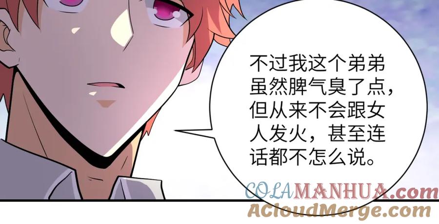 末世超级系统 第205话 天磊小学 第37页