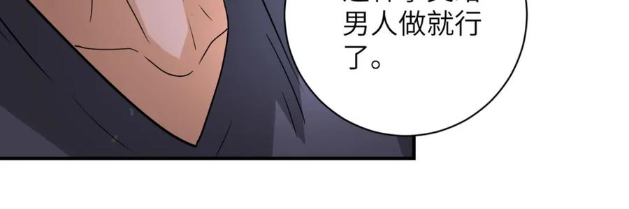 末世超级系统 第205话 天磊小学 第32页