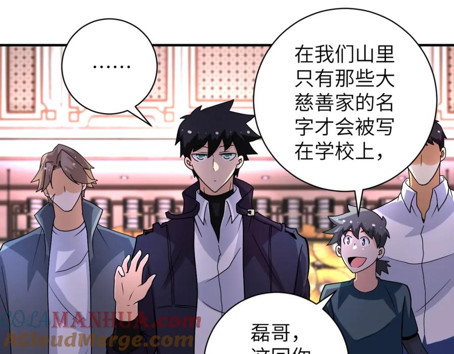 末世超级系统 第205话 天磊小学 第13页