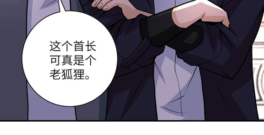 末世超级系统 第205话 天磊小学 第17页