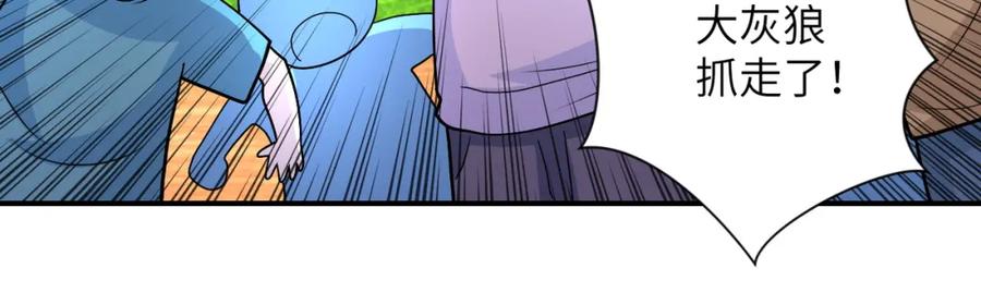 末世超级系统 第205话 天磊小学 第57页