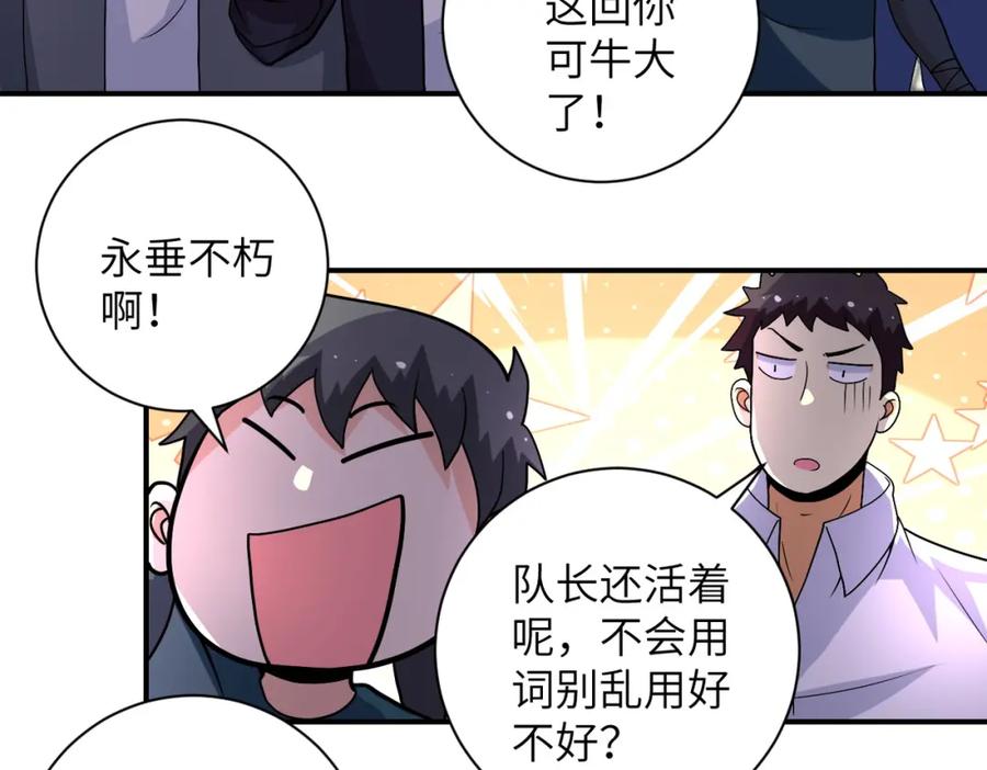 末世超级系统 第205话 天磊小学 第14页