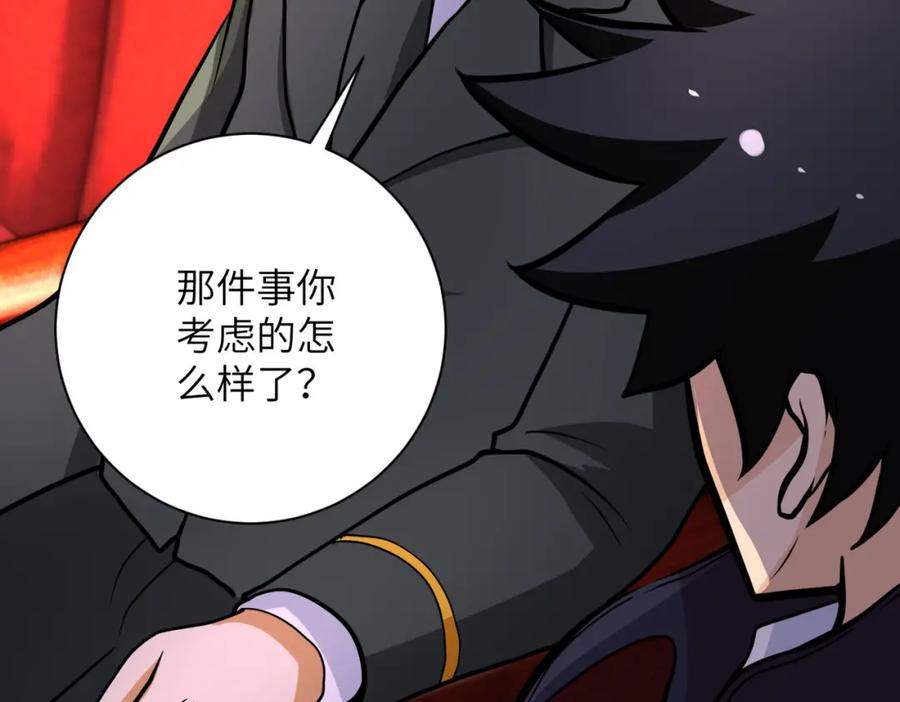 末世超级系统 第205话 天磊小学 第83页