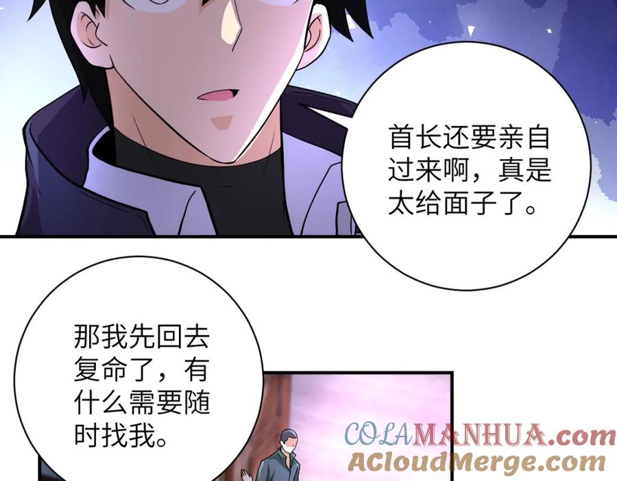 末世超级系统 第205话 天磊小学 第10页