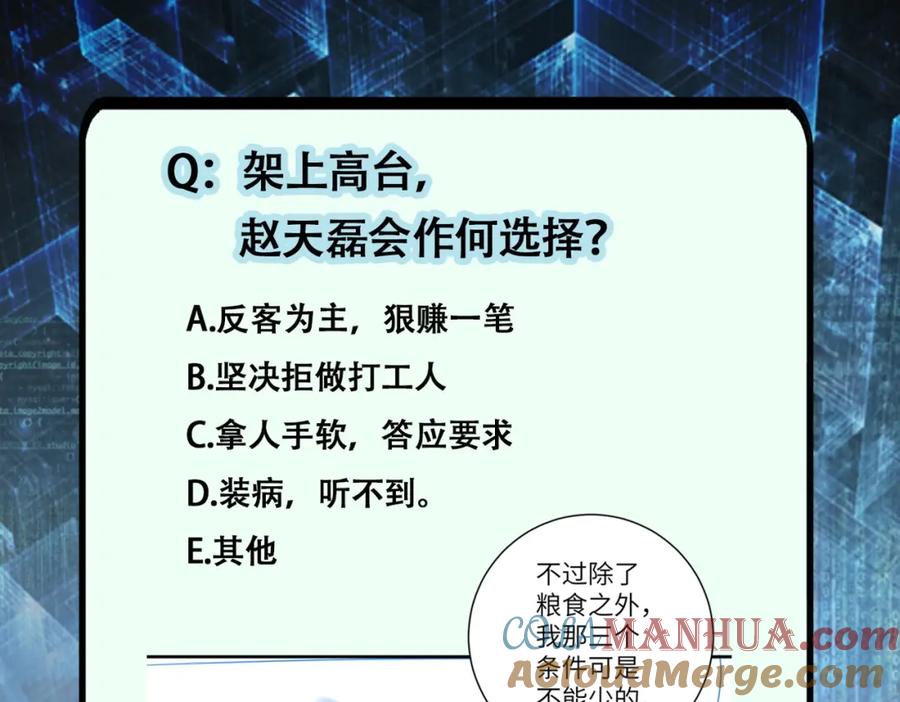 末世超级系统 第205话 天磊小学 第85页