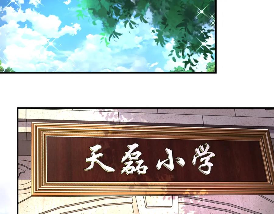 末世超级系统 第205话 天磊小学 第45页