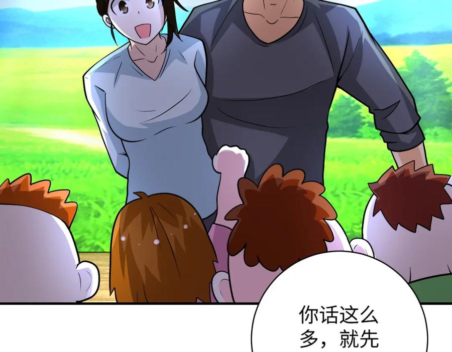 末世超级系统 第205话 天磊小学 第65页