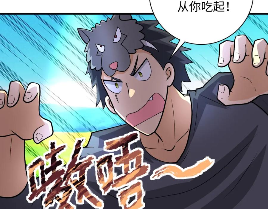 末世超级系统 第205话 天磊小学 第66页