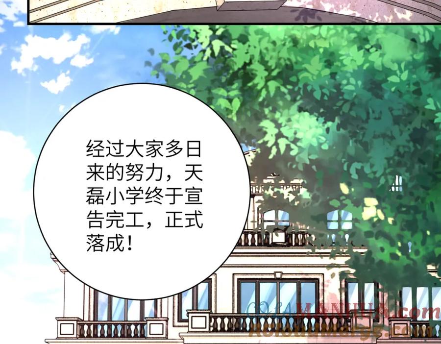 末世超级系统 第205话 天磊小学 第46页