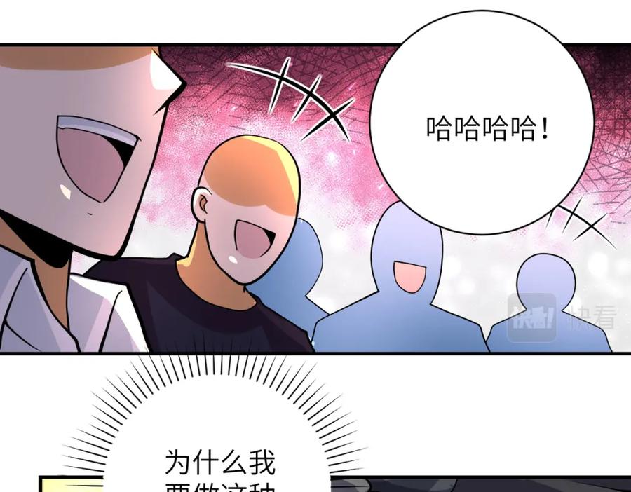 末世超级系统 第205话 天磊小学 第77页