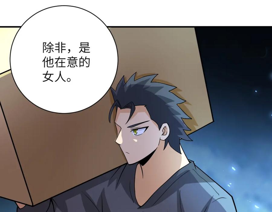 末世超级系统 第205话 天磊小学 第38页