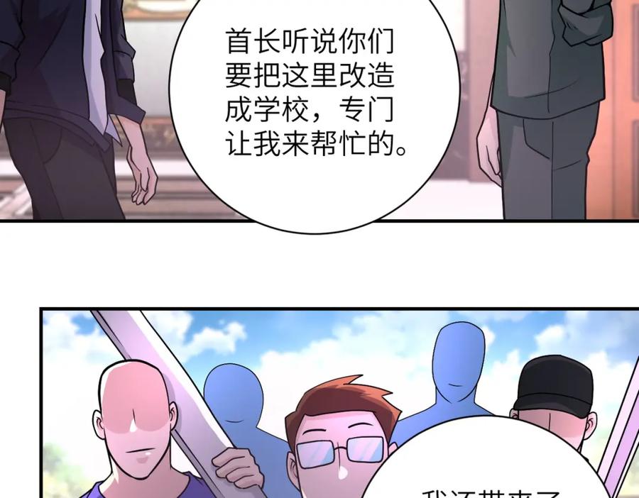 末世超级系统 第205话 天磊小学 第5页
