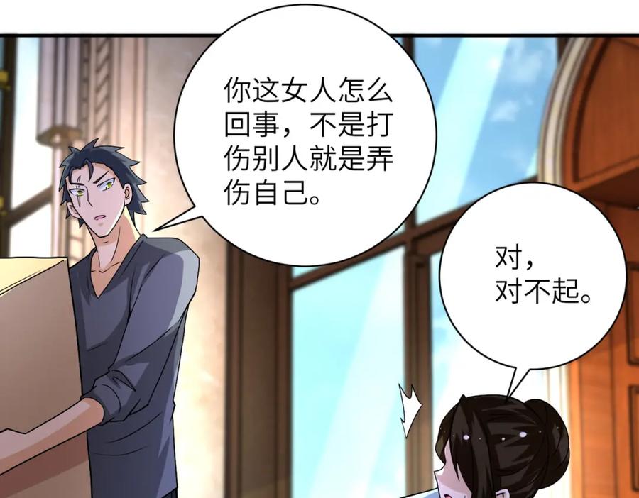 末世超级系统 第205话 天磊小学 第23页