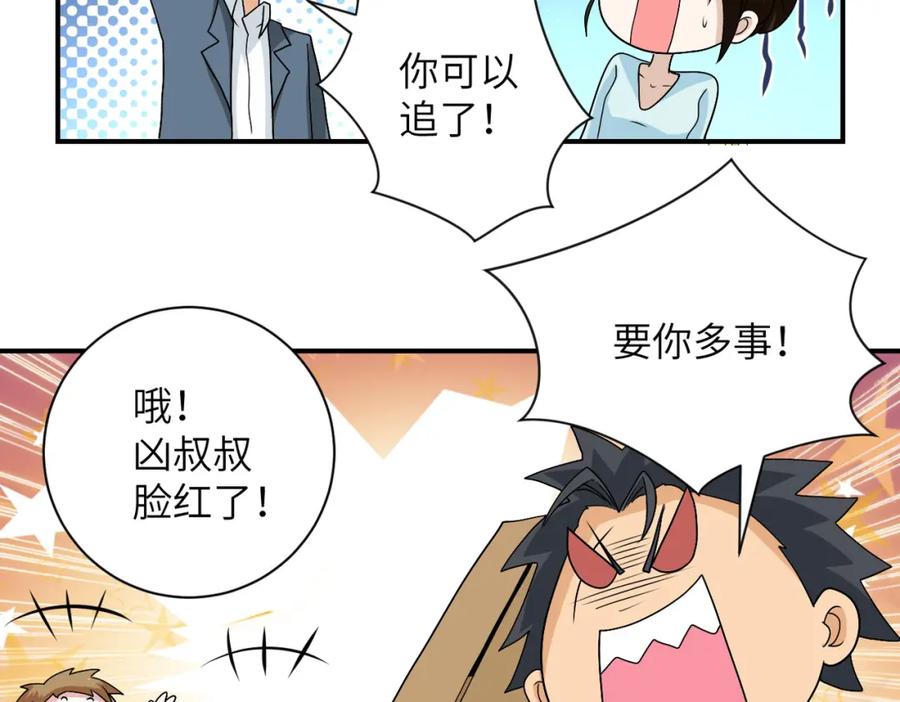 末世超级系统 第205话 天磊小学 第41页