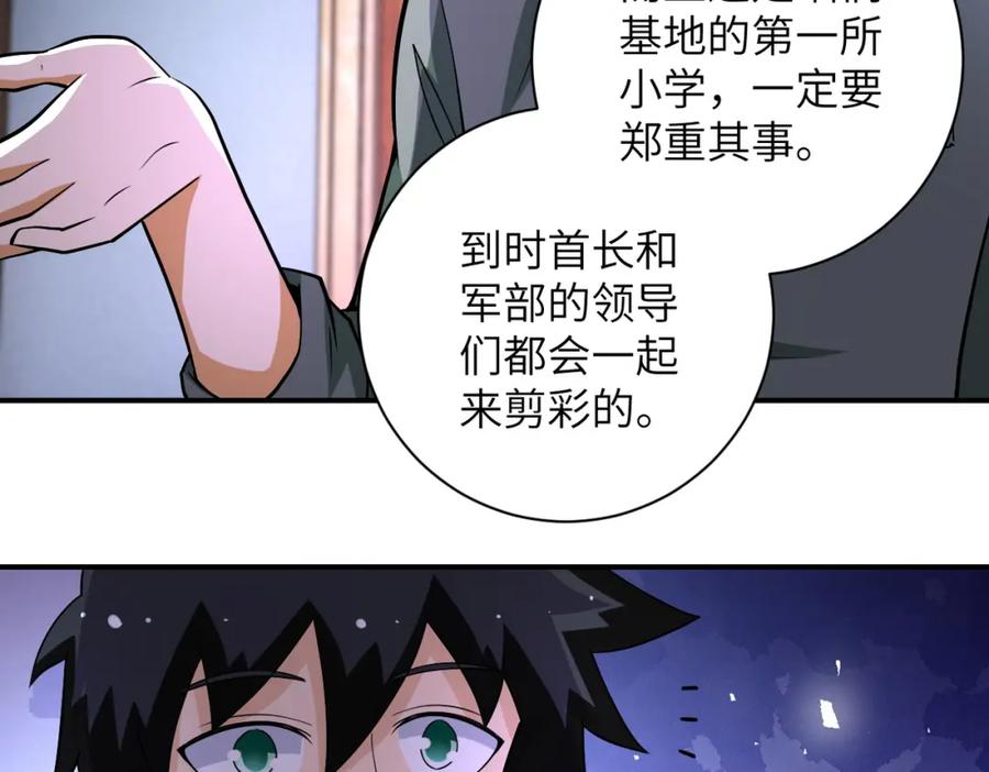 末世超级系统 第205话 天磊小学 第9页