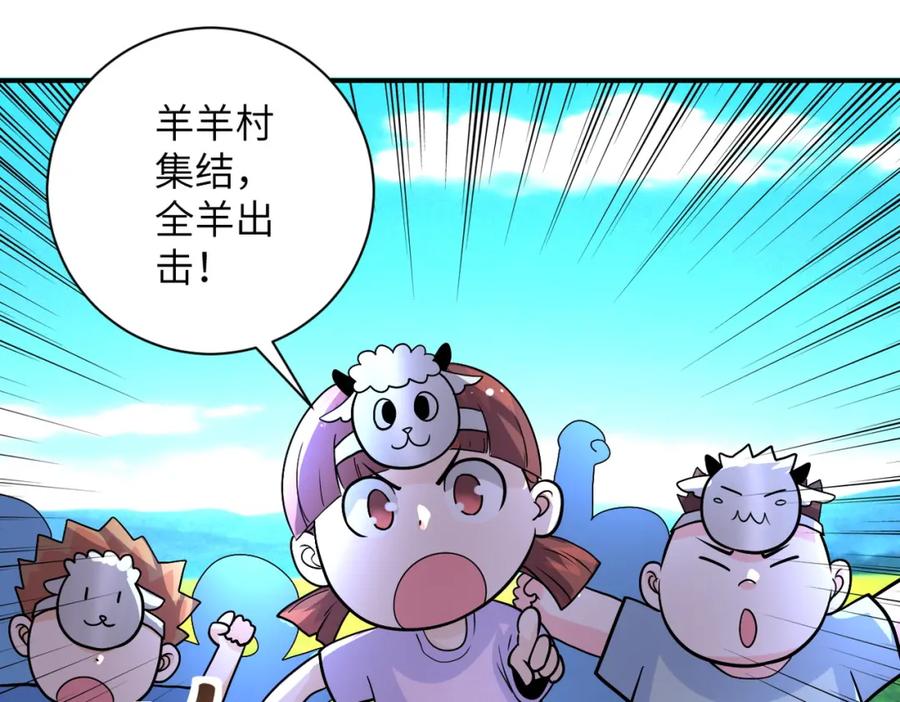 末世超级系统 第205话 天磊小学 第72页