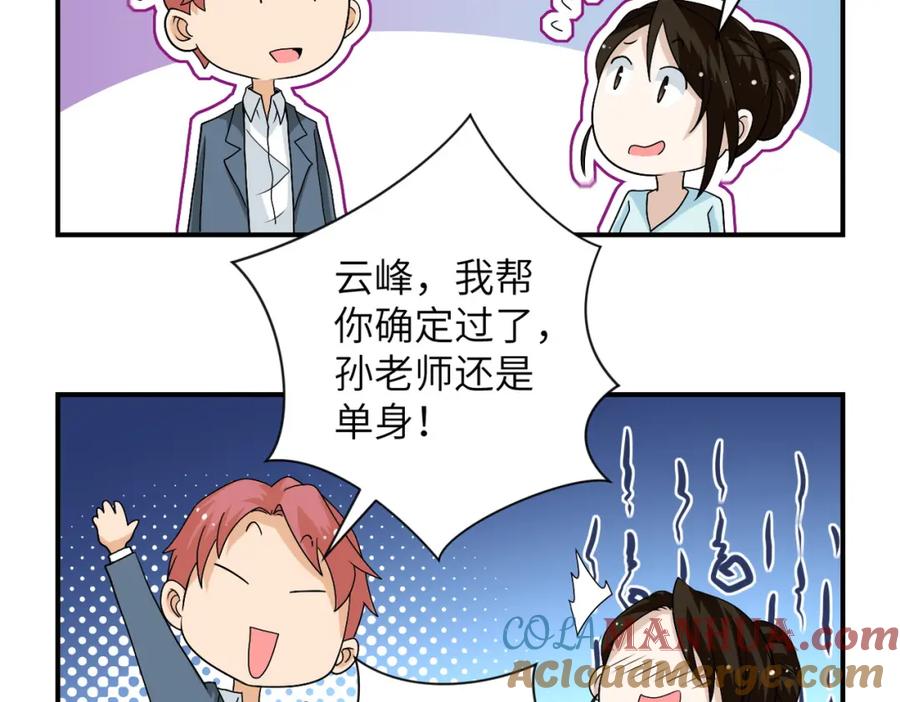 末世超级系统 第205话 天磊小学 第40页