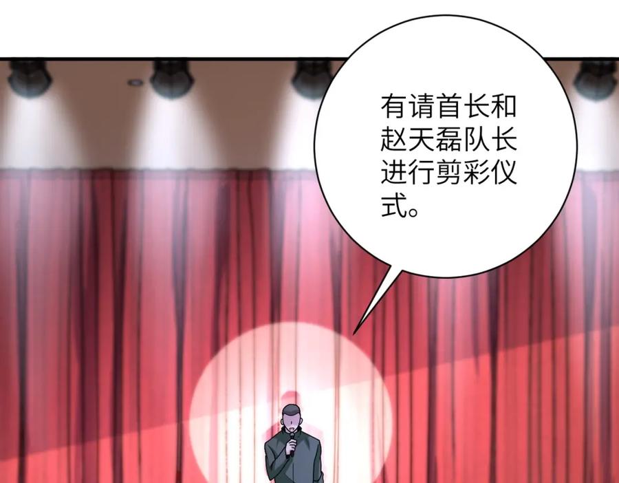 末世超级系统 第205话 天磊小学 第48页