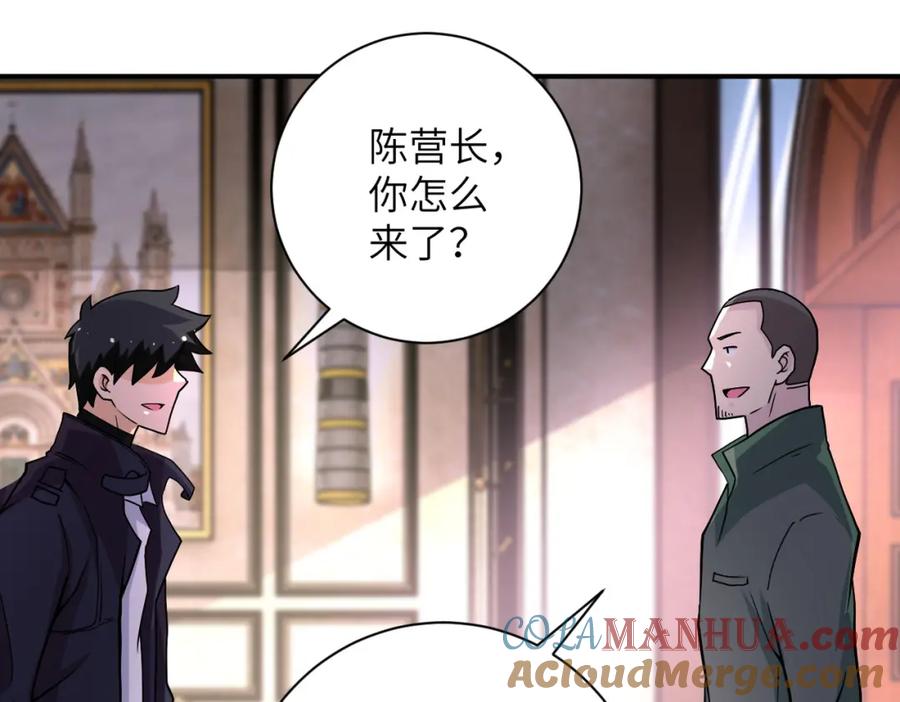 末世超级系统 第205话 天磊小学 第4页